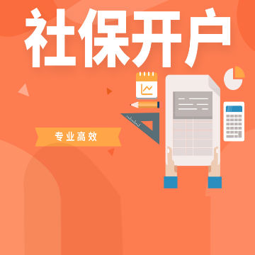 公司社保开户最少三人吗